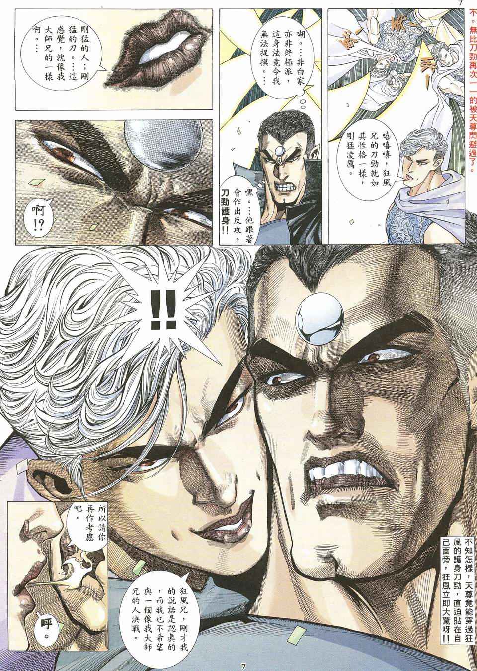 🍘武神 第61回 第6页