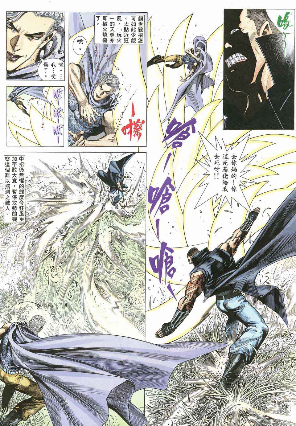 🍘武神 第61回 第7页