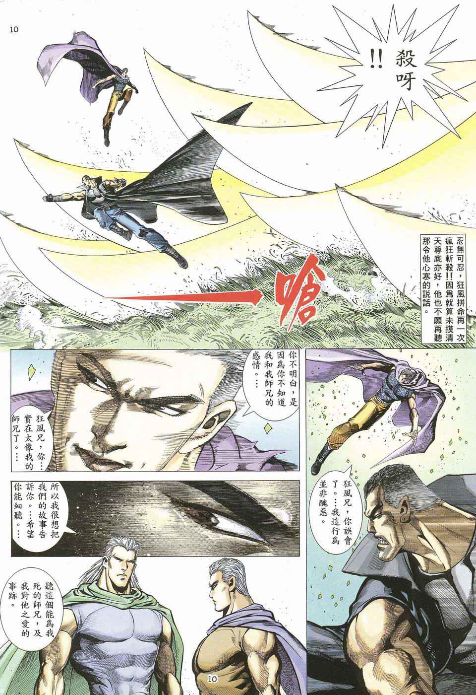 🍘武神 第61回 第9页