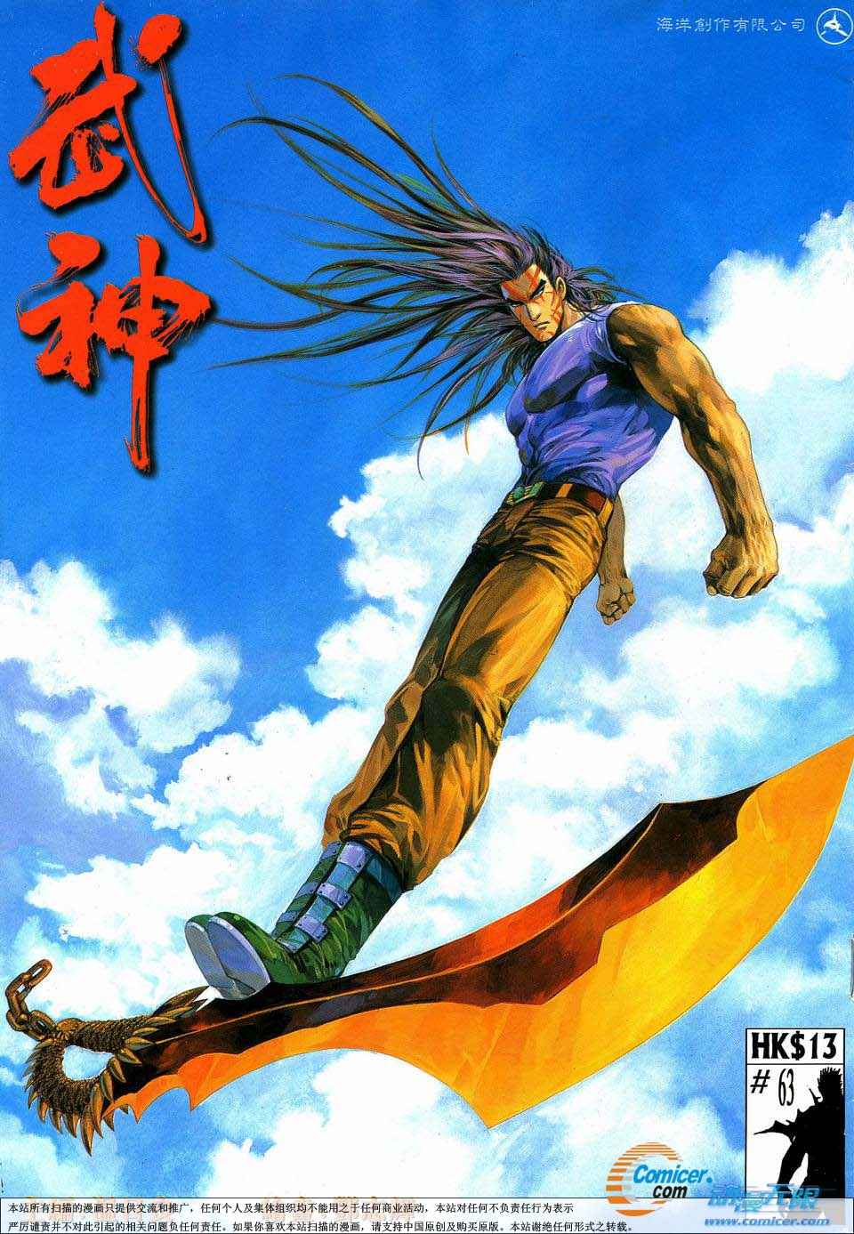 🍘武神 第63回 第1页
