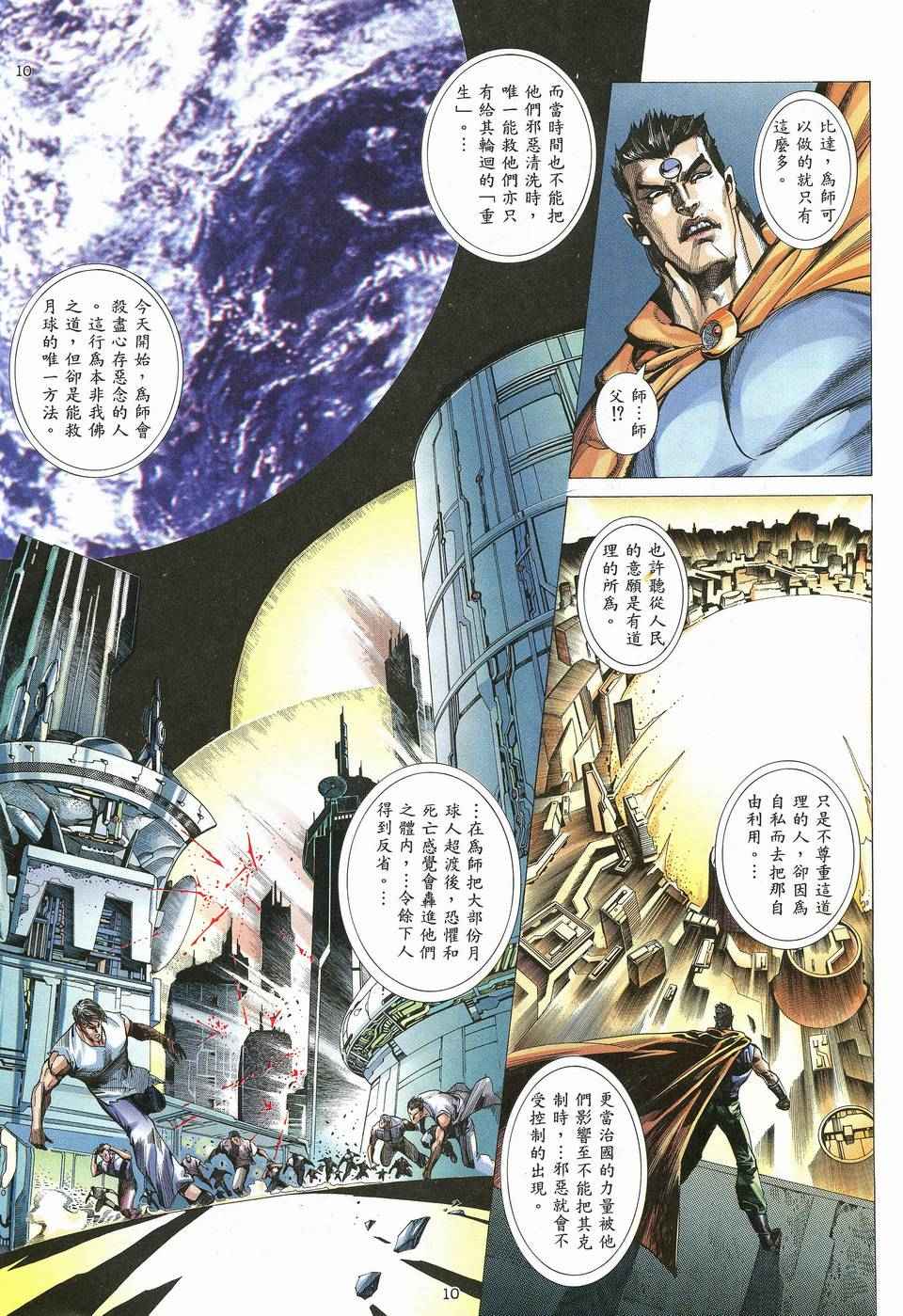 🍘武神 第63回 第10页