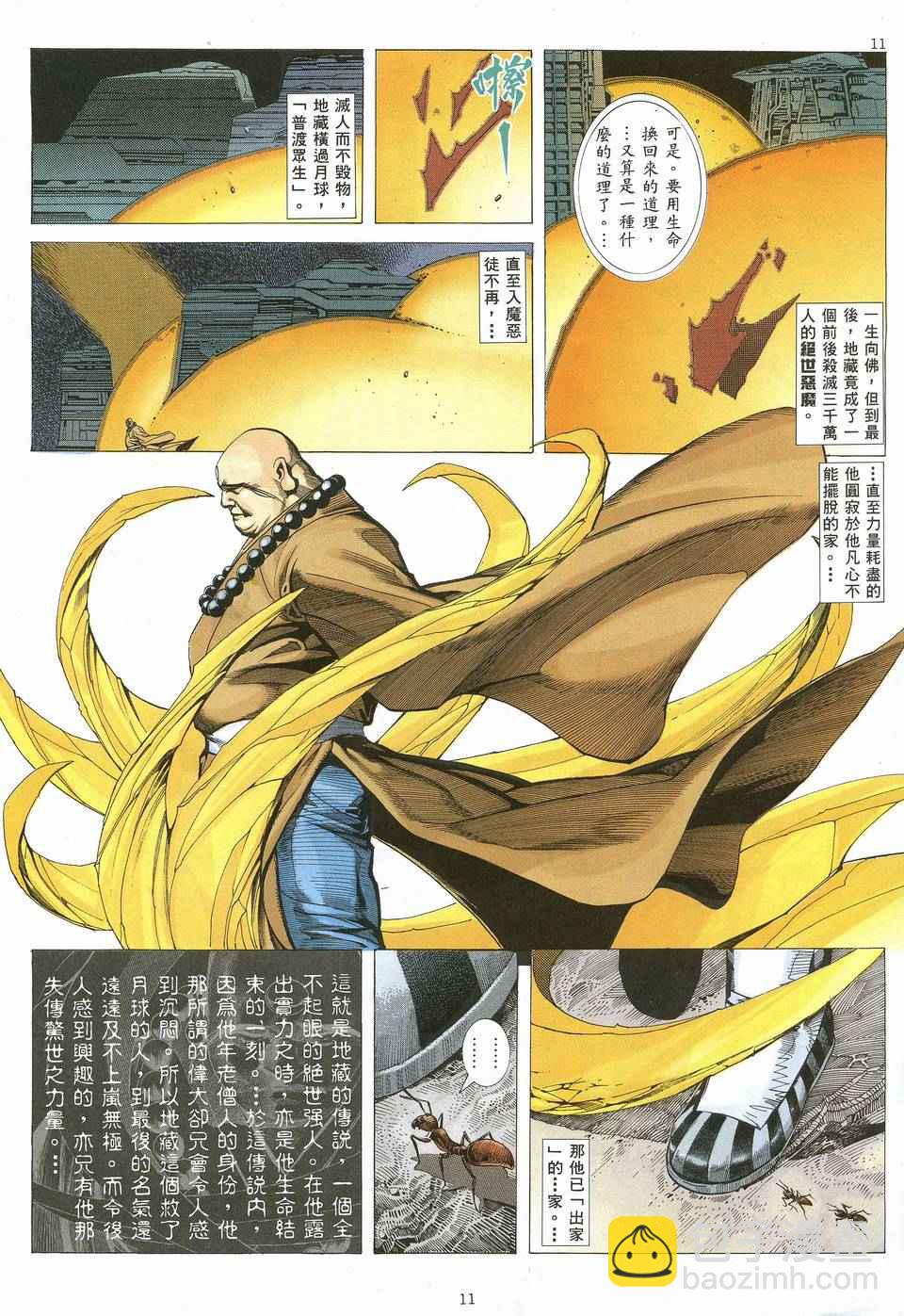 🍘武神 第63回 第11页