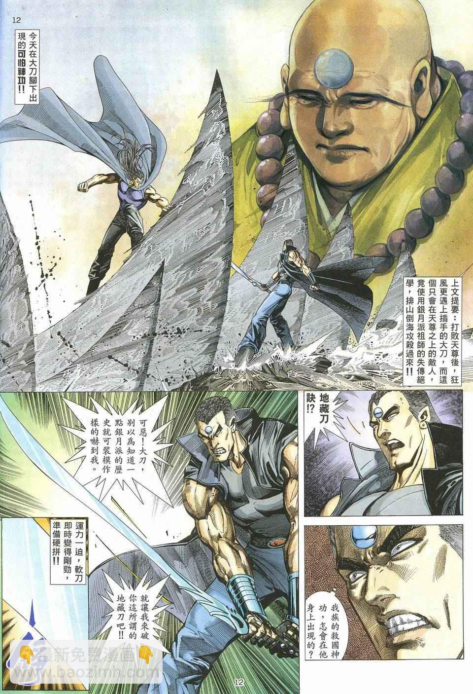 🍘武神 第63回 第12页