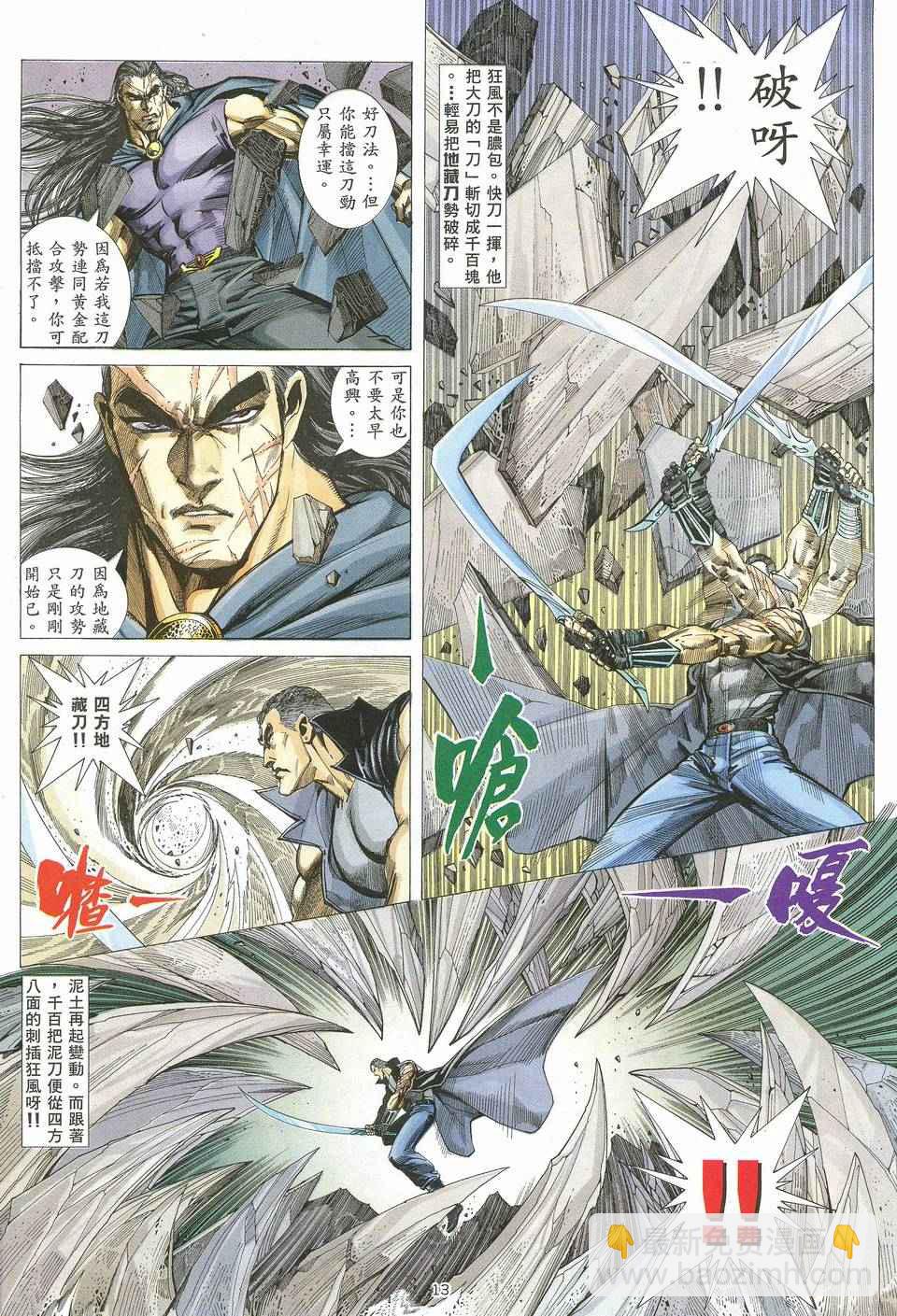 🍘武神 第63回 第13页