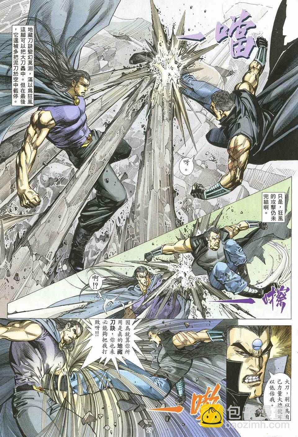 🍘武神 第63回 第17页