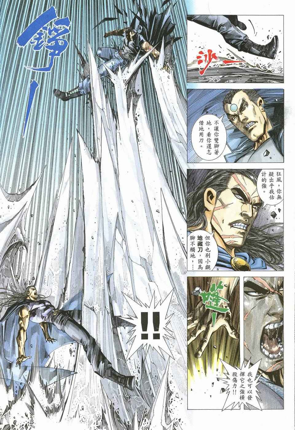 🍘武神 第63回 第18页