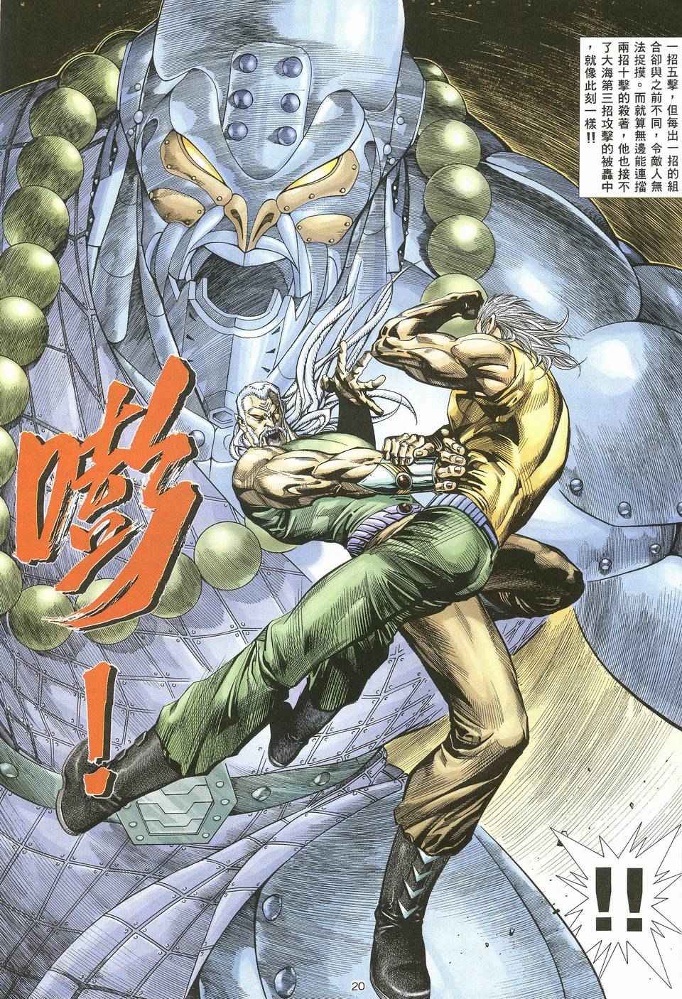 🍘武神 第63回 第20页