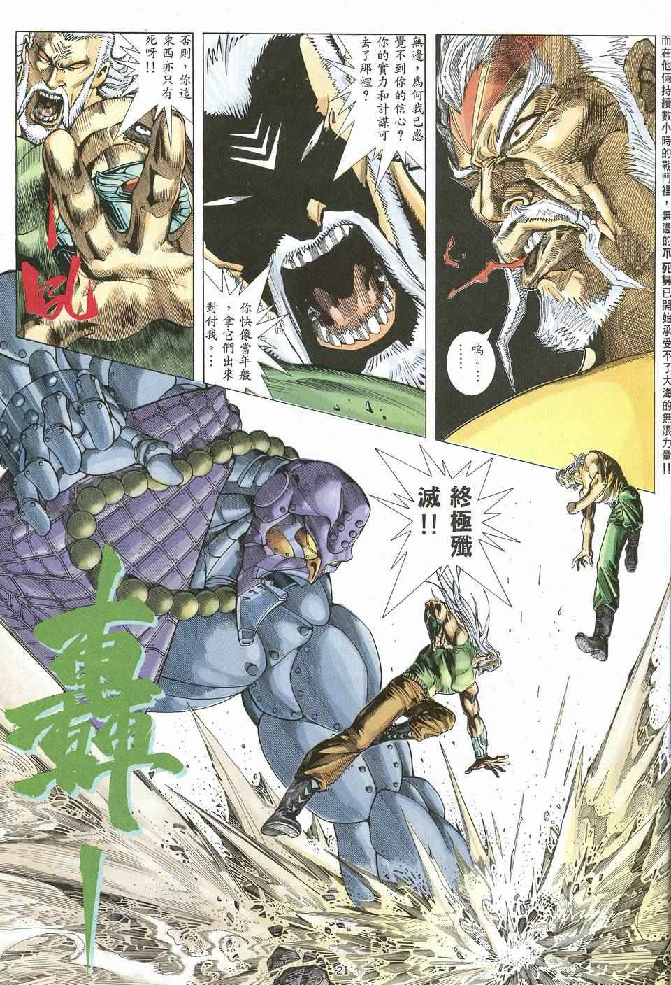 🍘武神 第63回 第21页