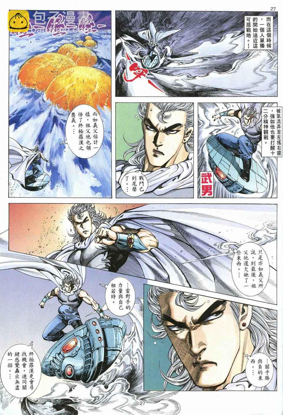 🍘武神 第63回 第26页