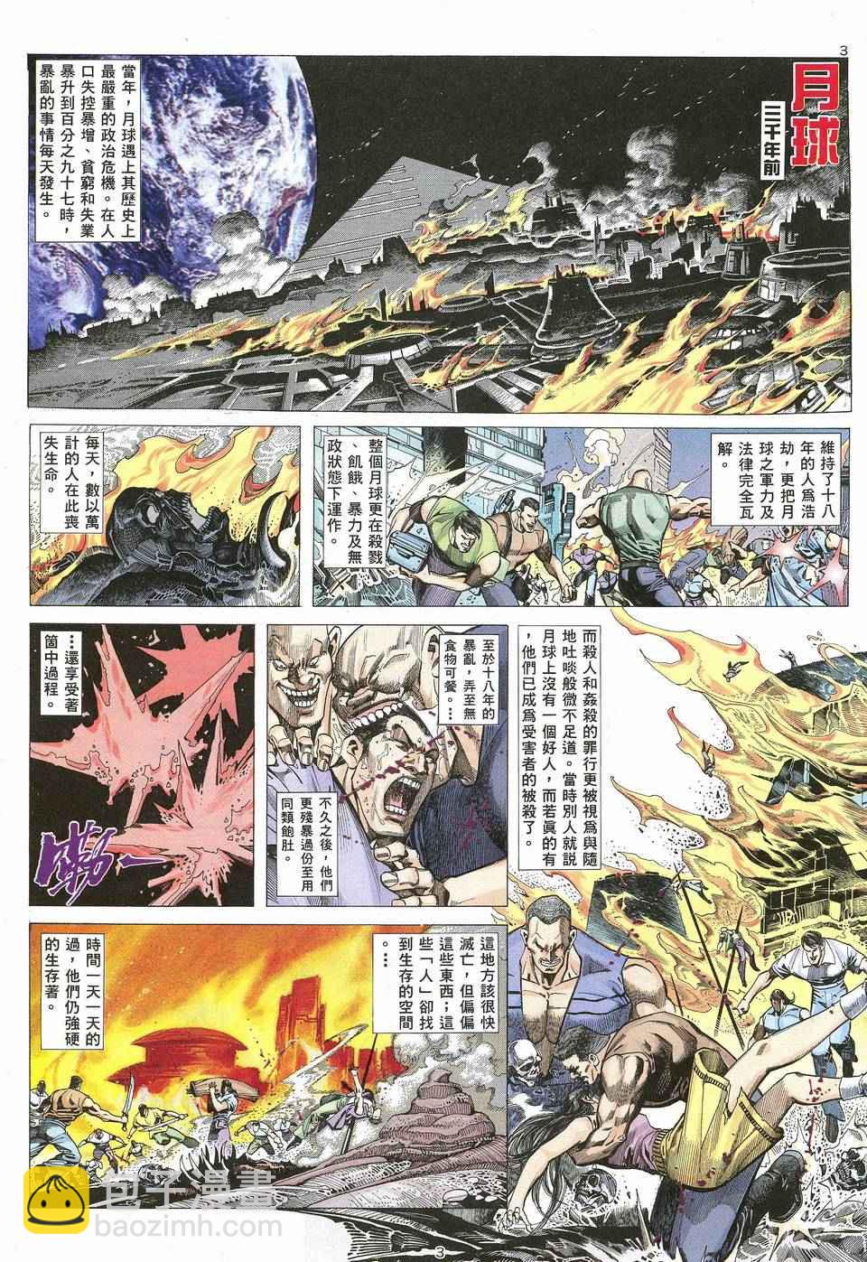 🍘武神 第63回 第3页