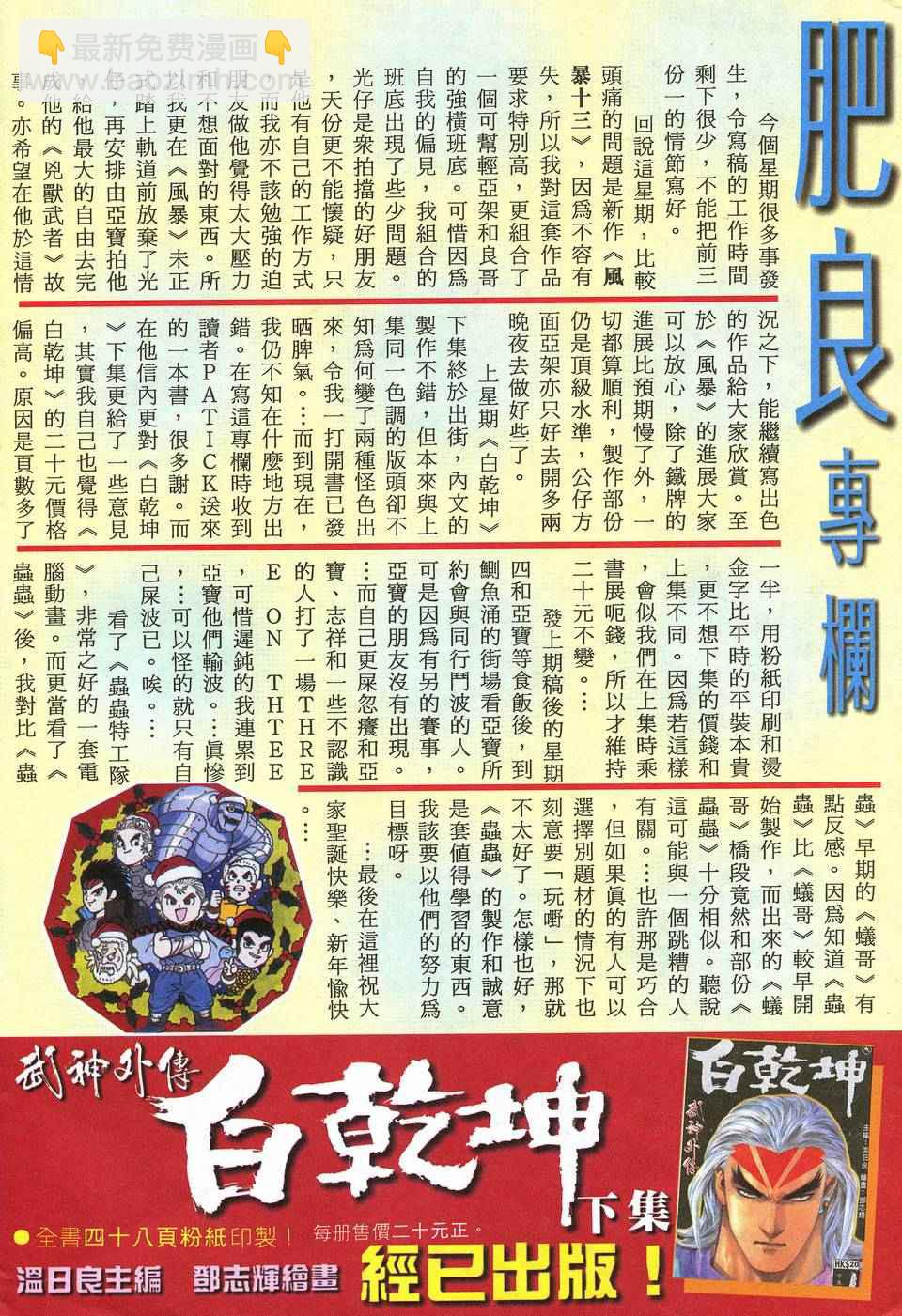 🍘武神 第63回 第30页