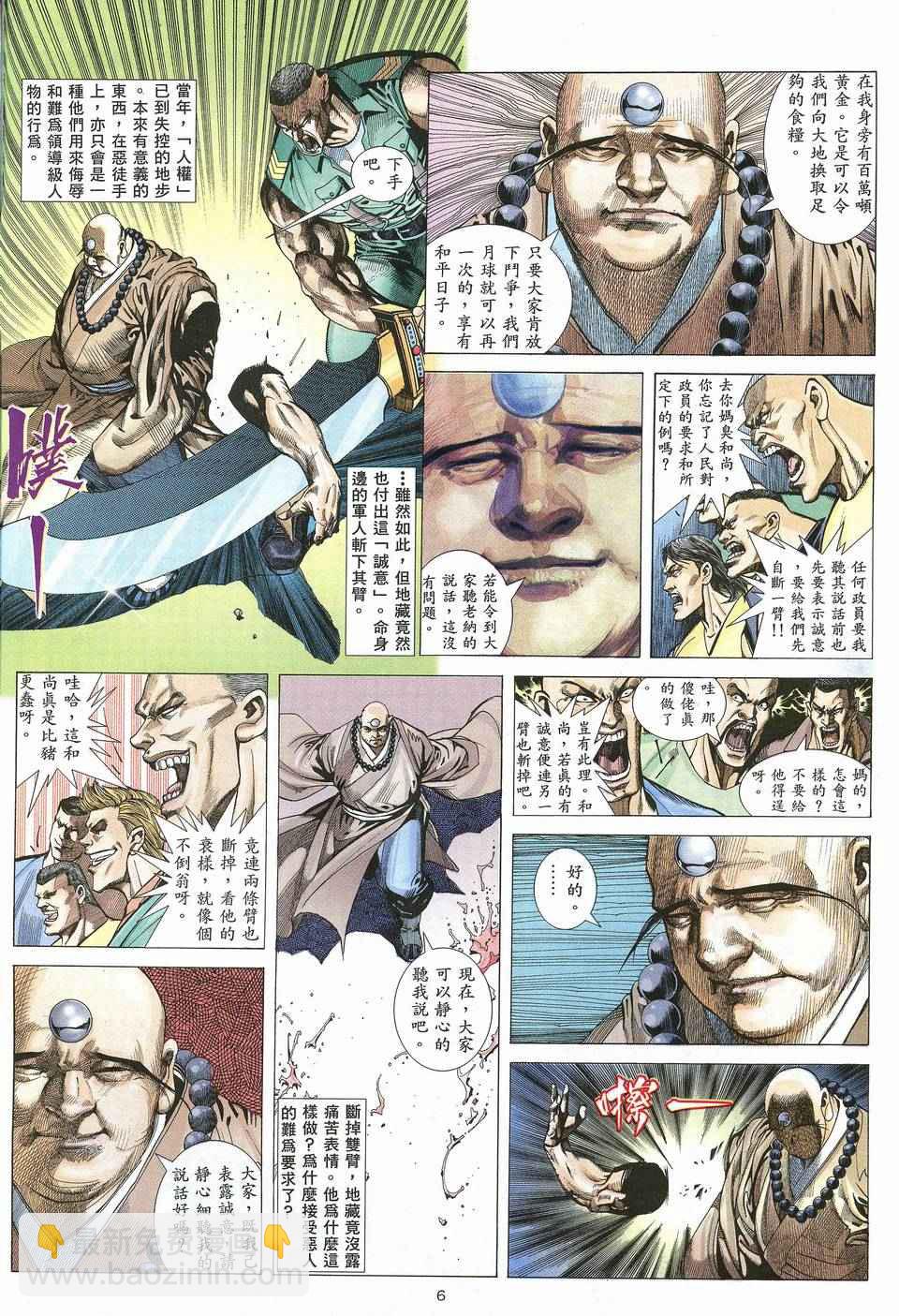 🍘武神 第63回 第6页