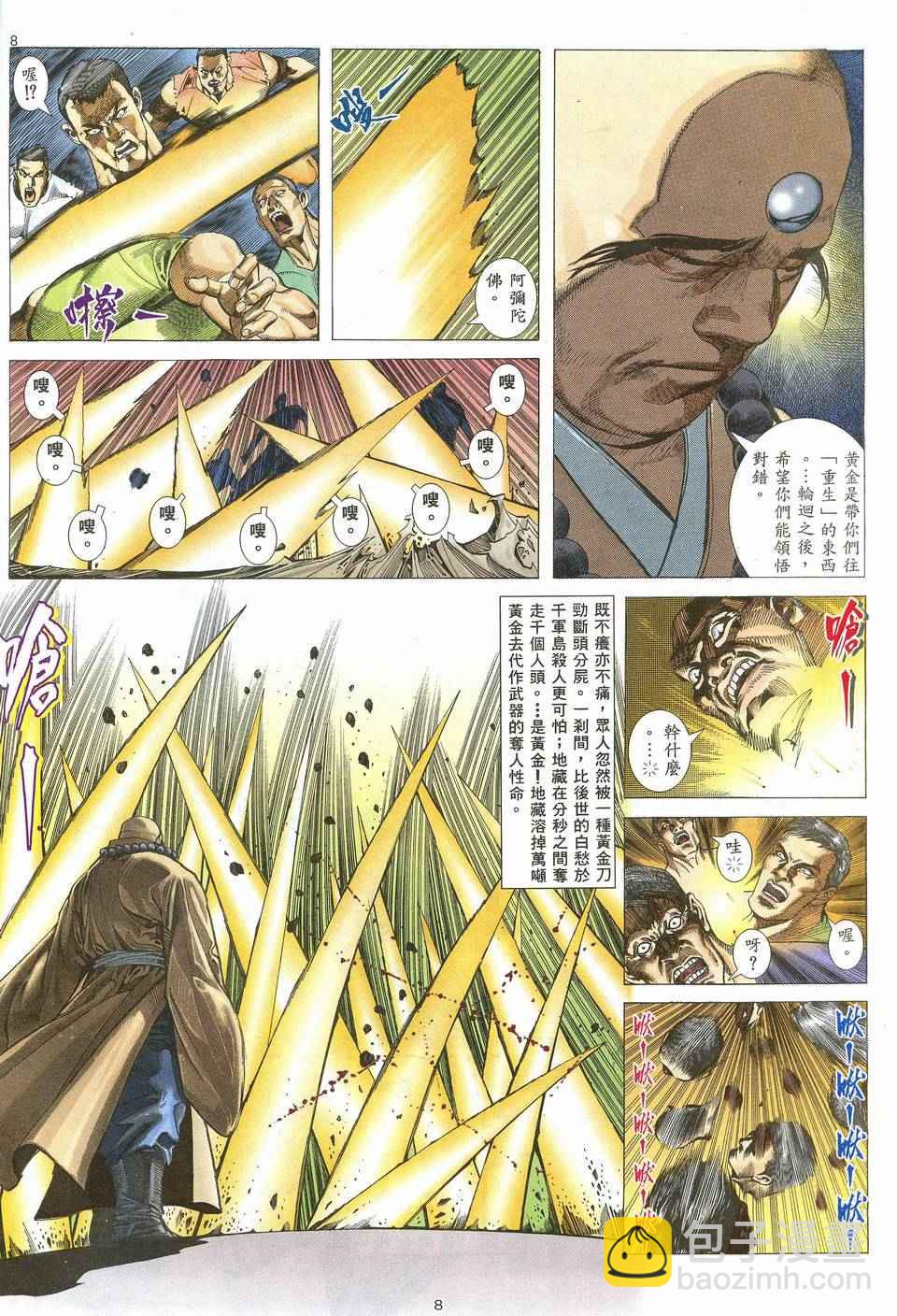 🍘武神 第63回 第8页