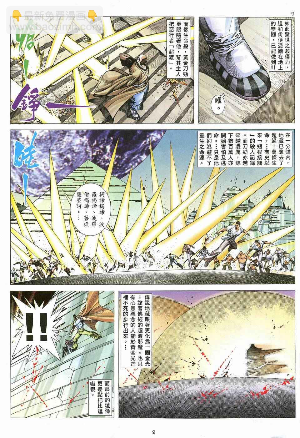 🍘武神 第63回 第9页