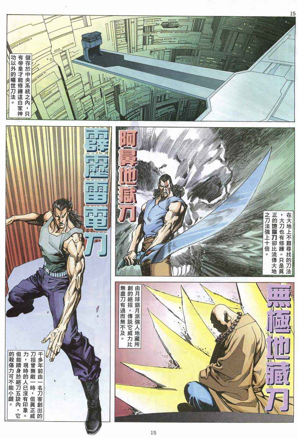 🍘武神 第65回 第15页