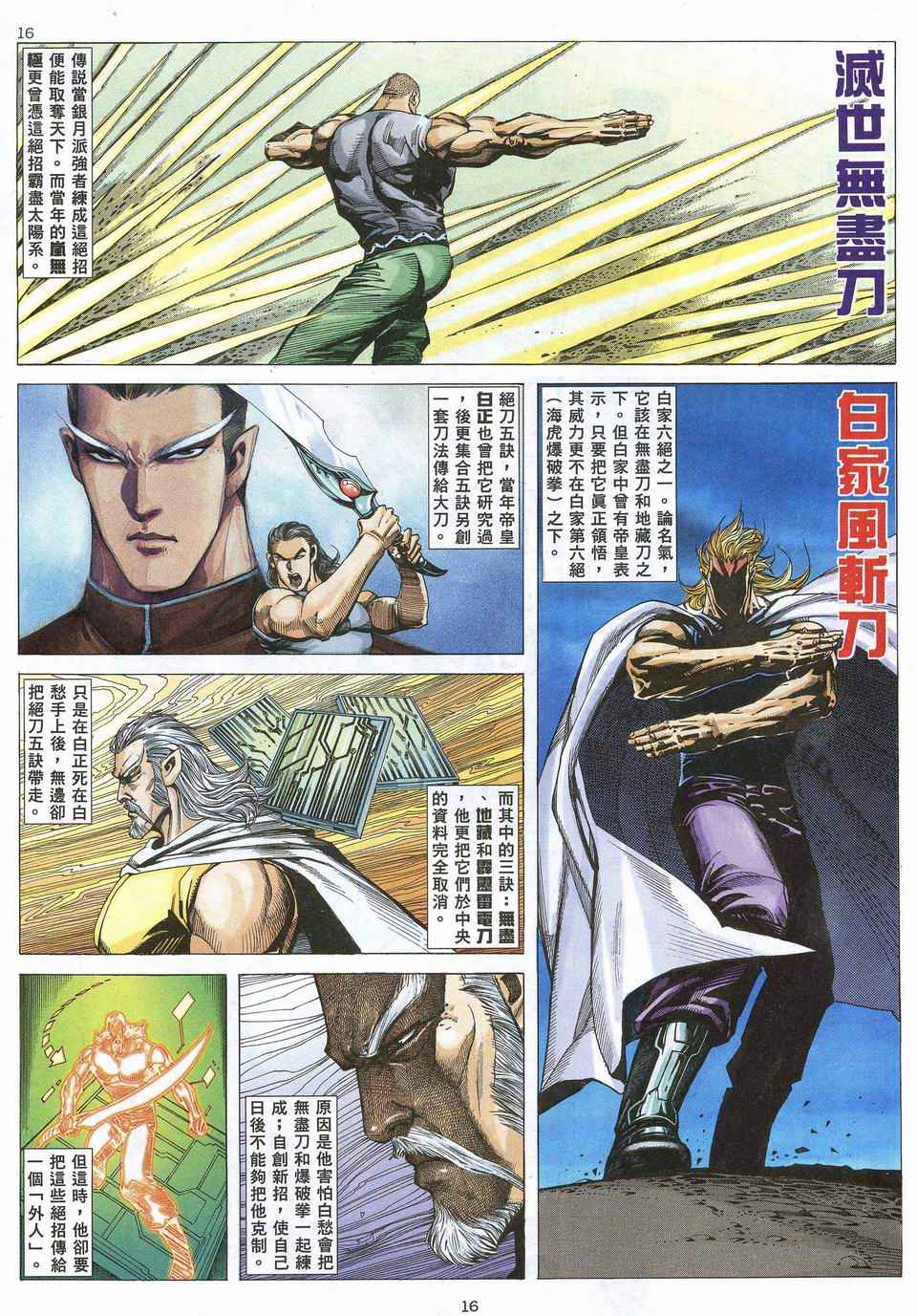 🍘武神 第65回 第16页