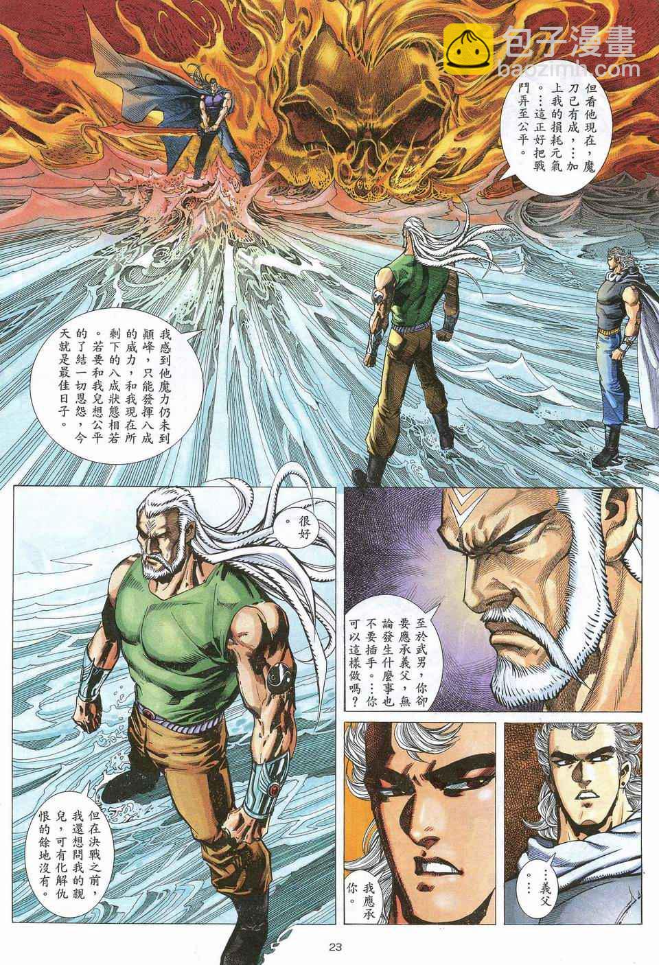 🍘武神 第65回 第22页