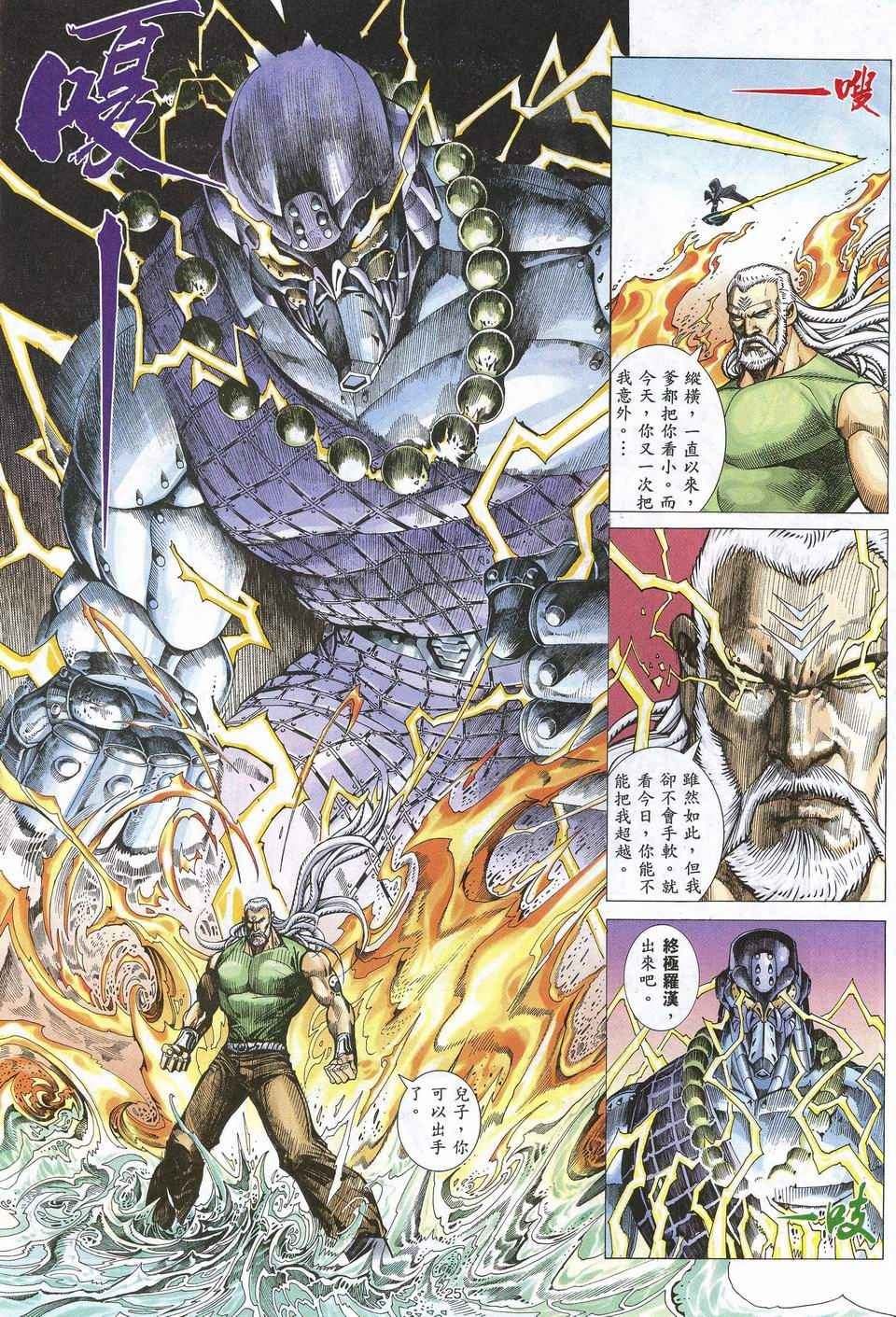 🍘武神 第65回 第24页
