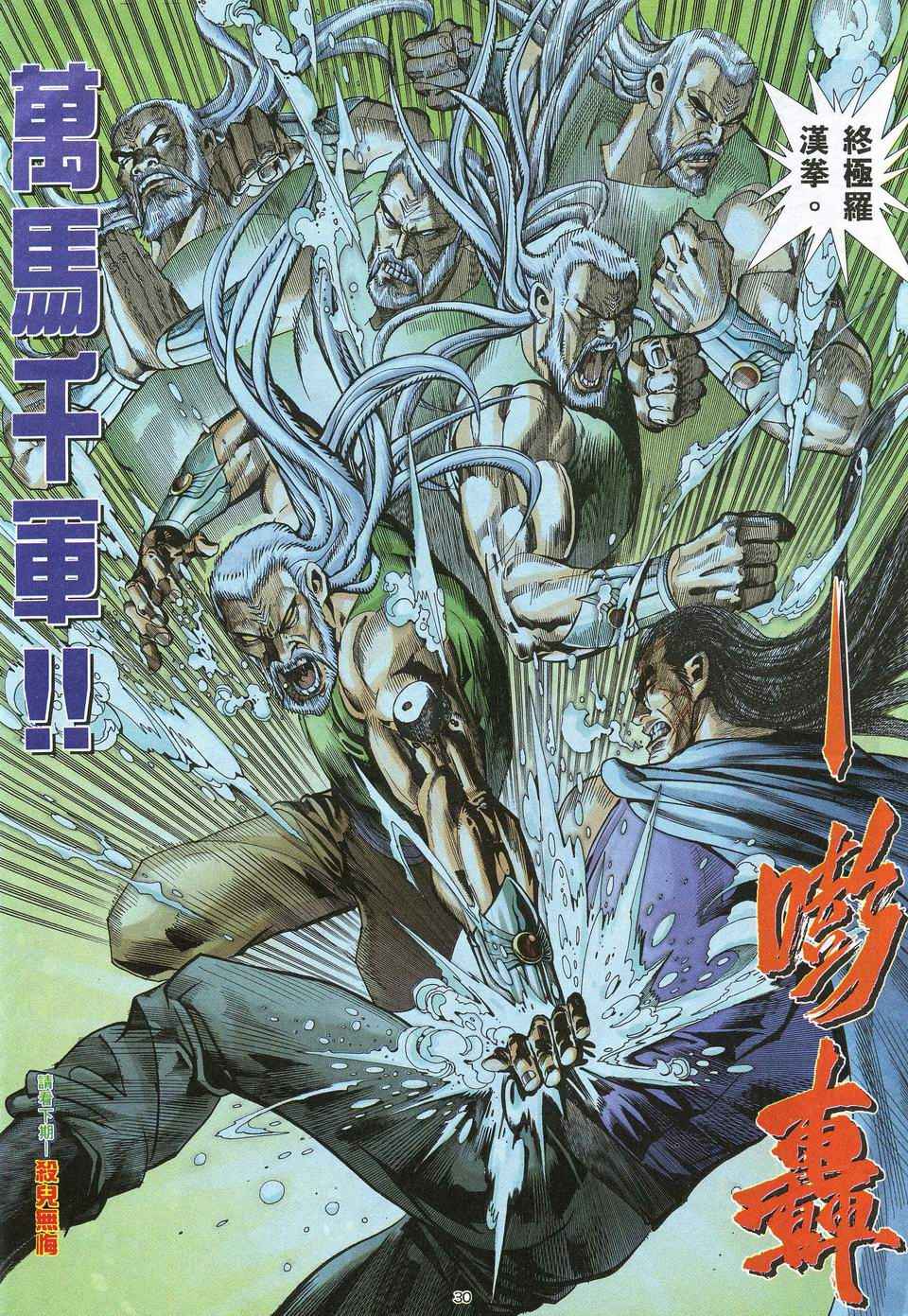 🍘武神 第65回 第29页