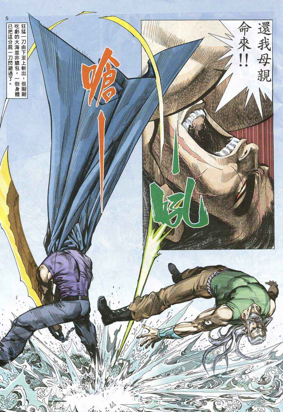 🍘武神 第65回 第5页