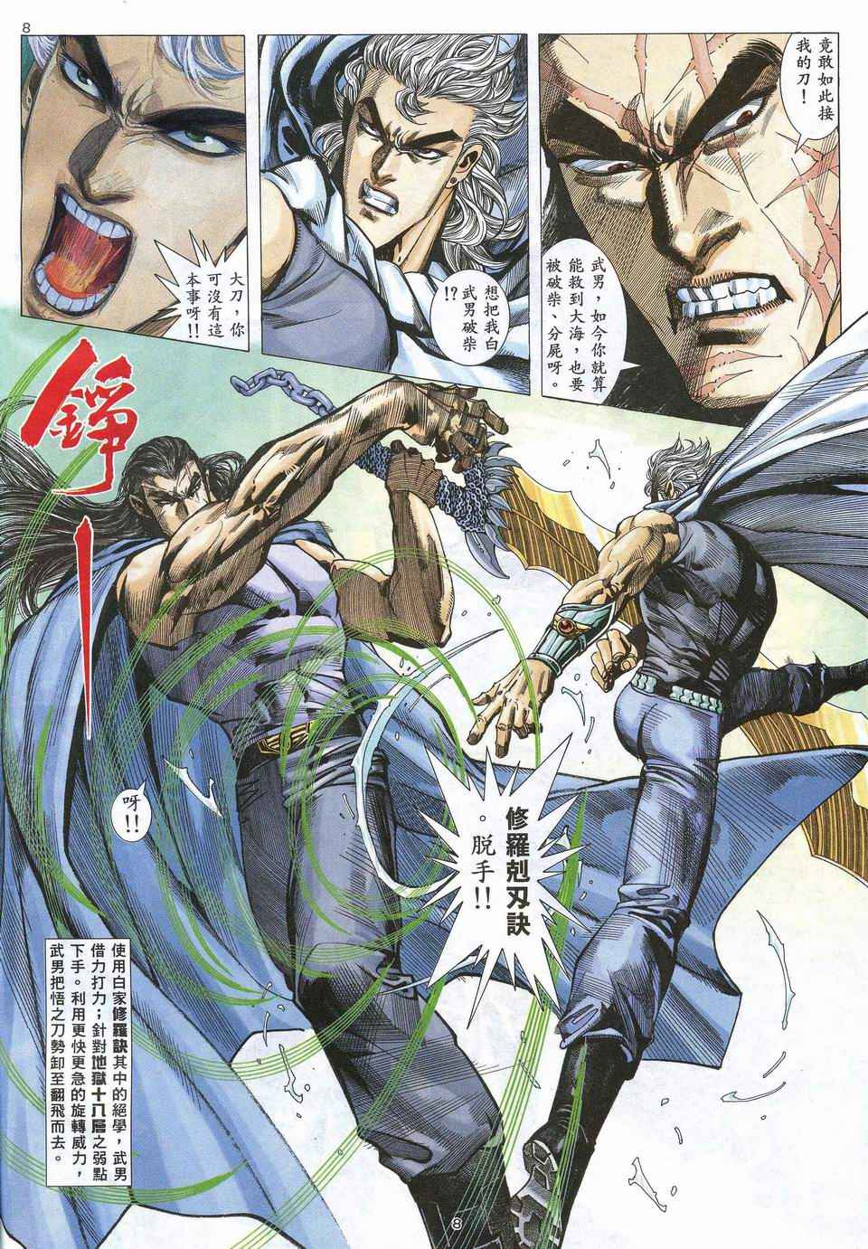 🍘武神 第65回 第8页