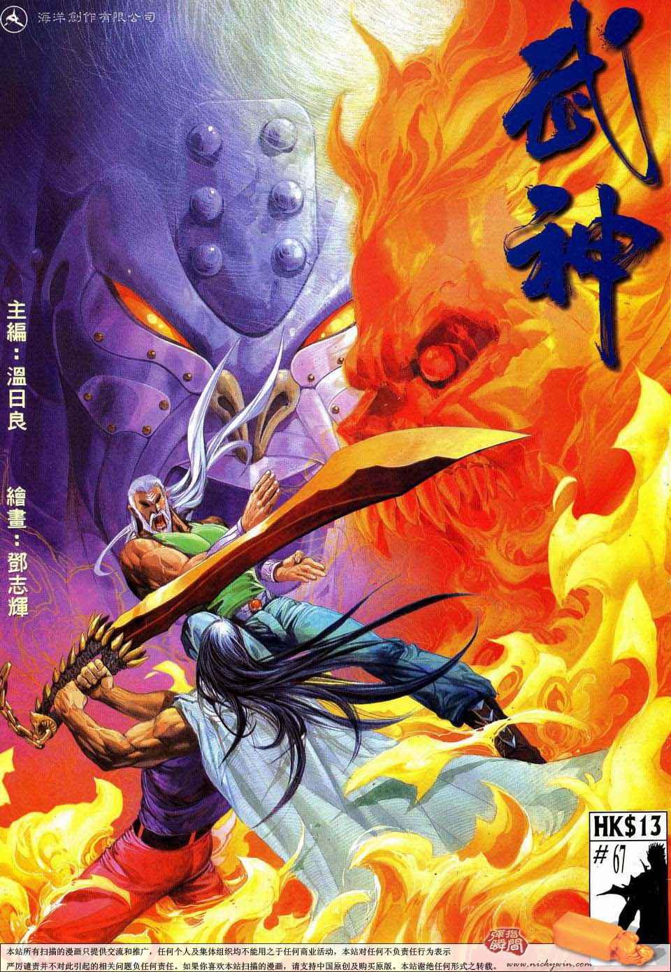 🍘武神 第67回 第1页