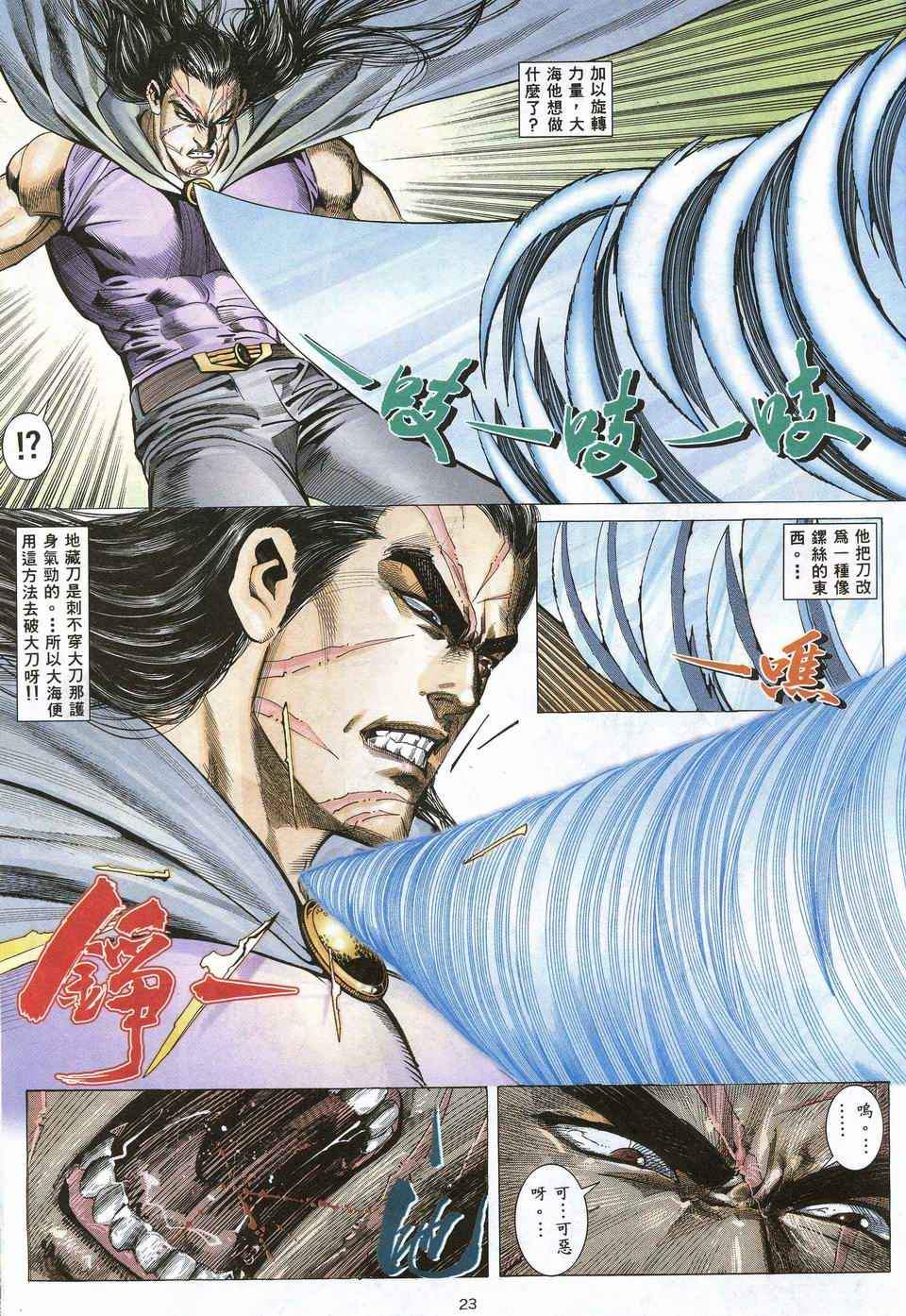 🍘武神 第67回 第21页