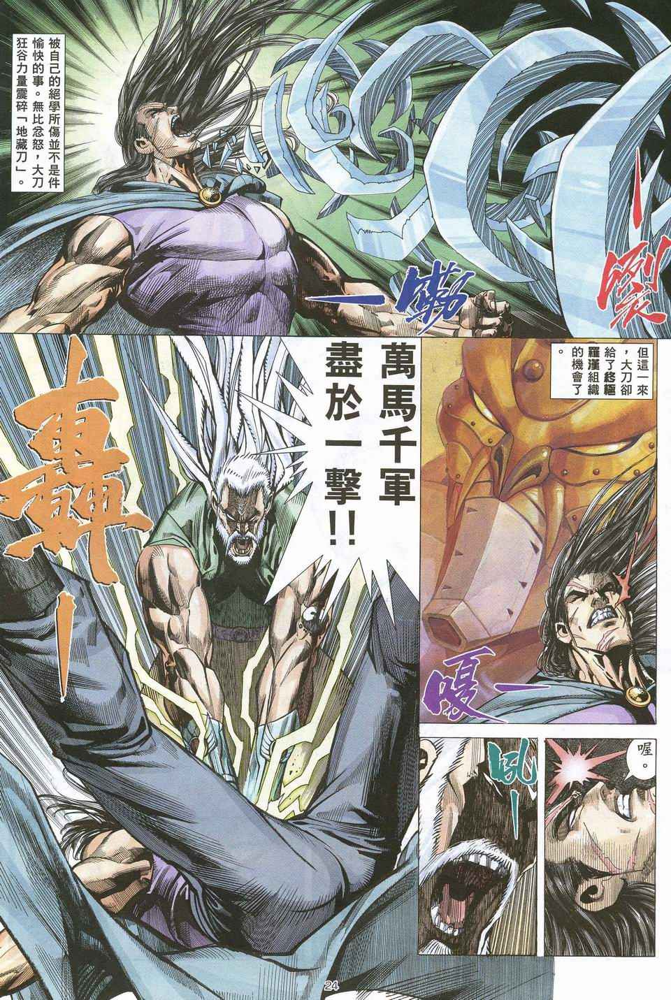 🍘武神 第67回 第22页