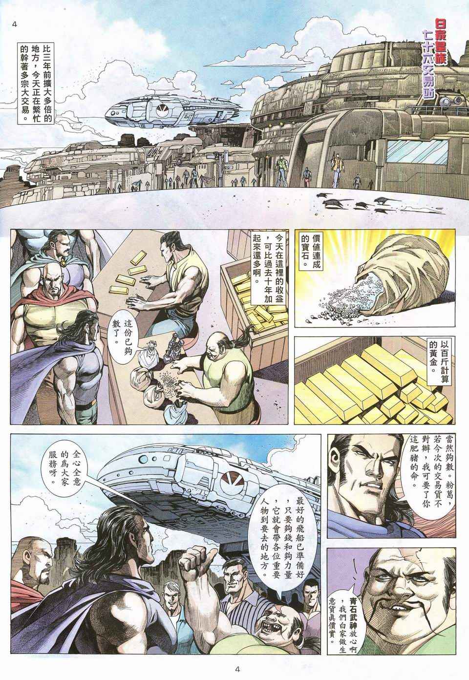 🍘武神 第67回 第3页