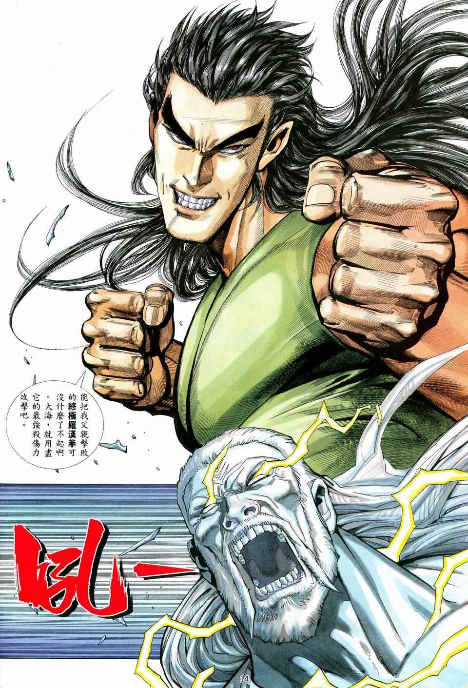 🍘武神 第71回 第13页