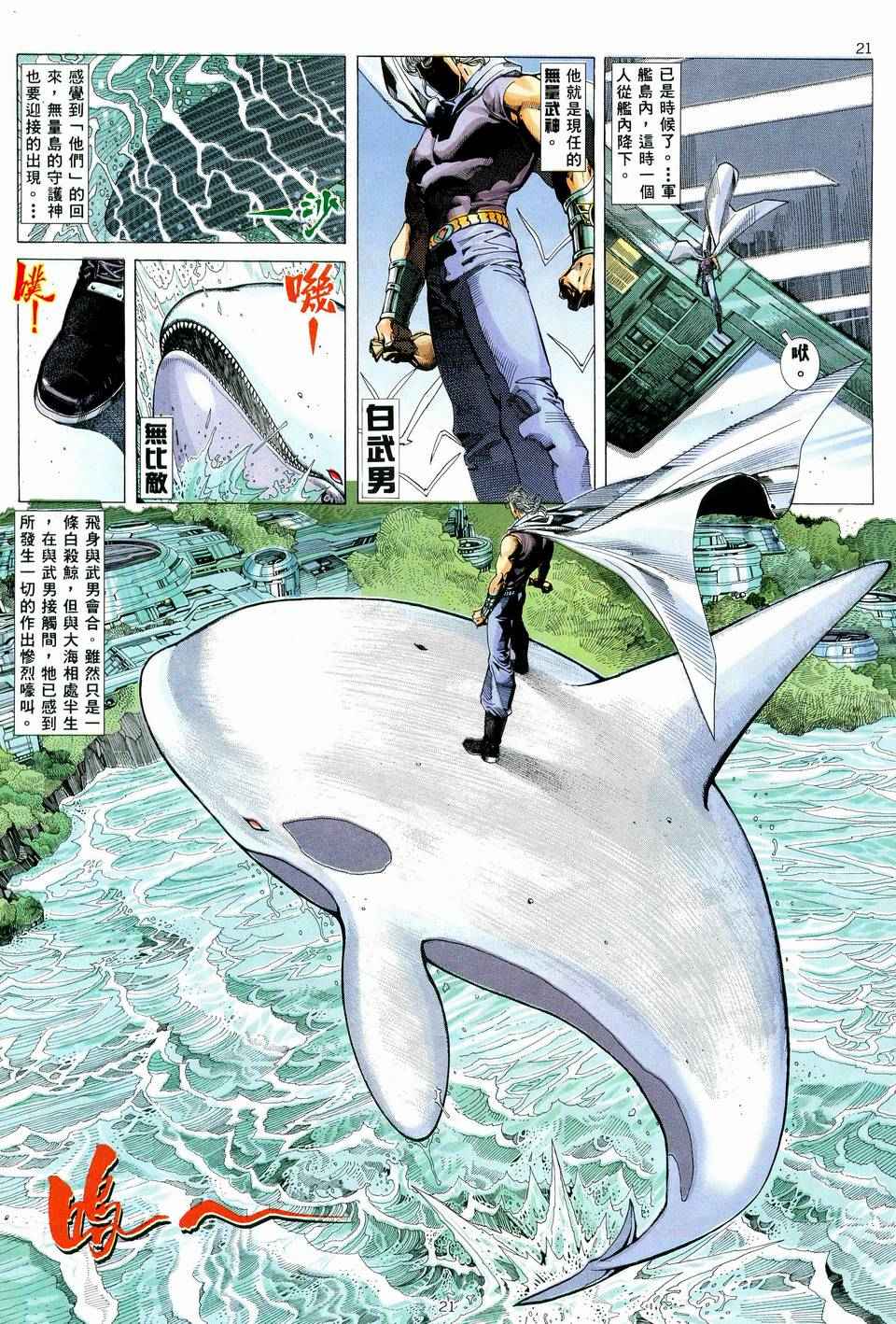 🍘武神 第71回 第19页