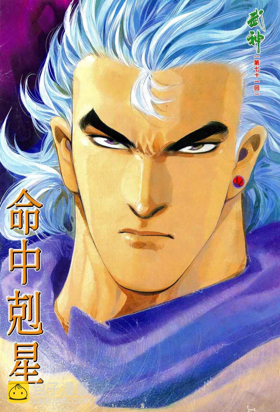 🍘武神 第71回 第2页