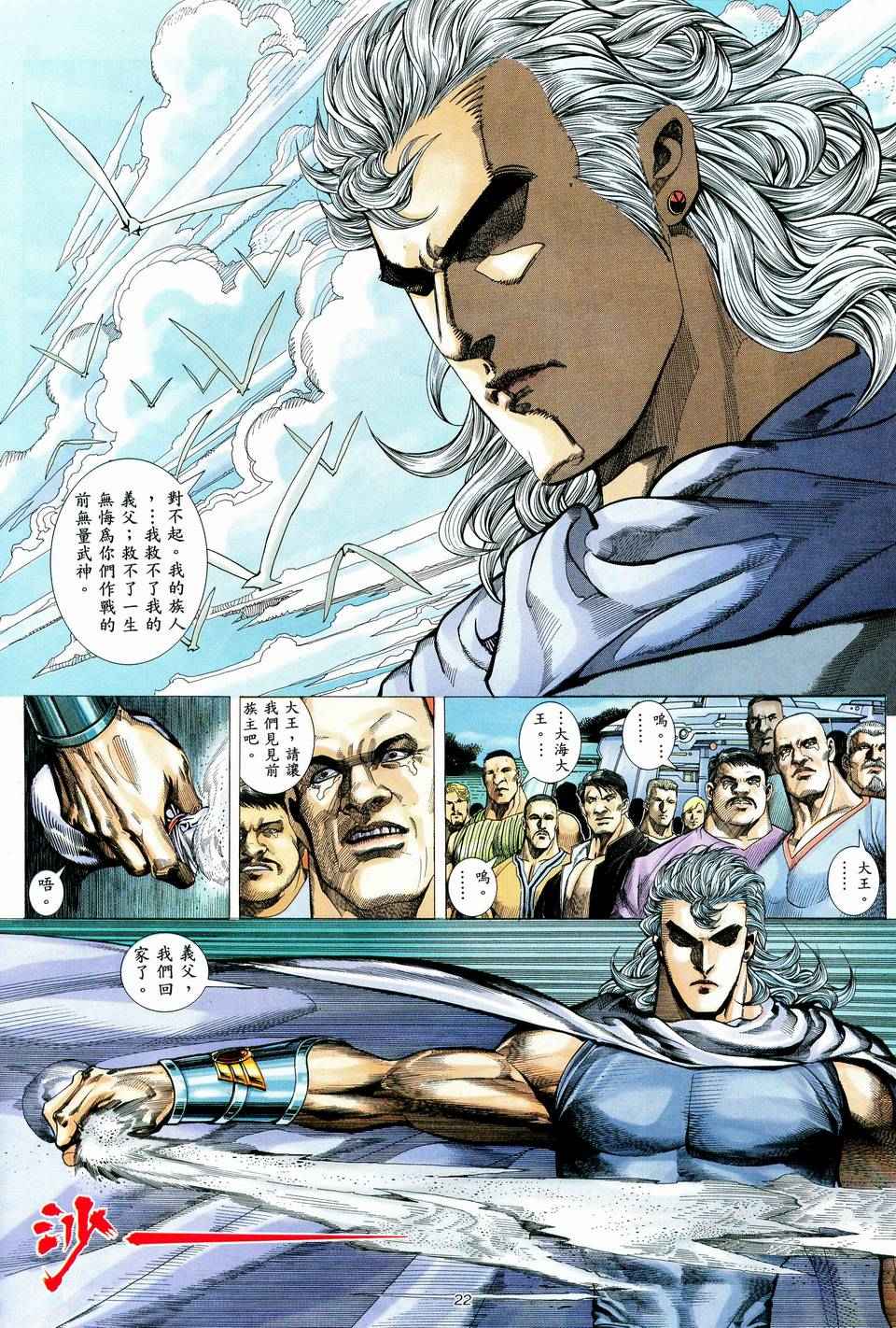 🍘武神 第71回 第20页
