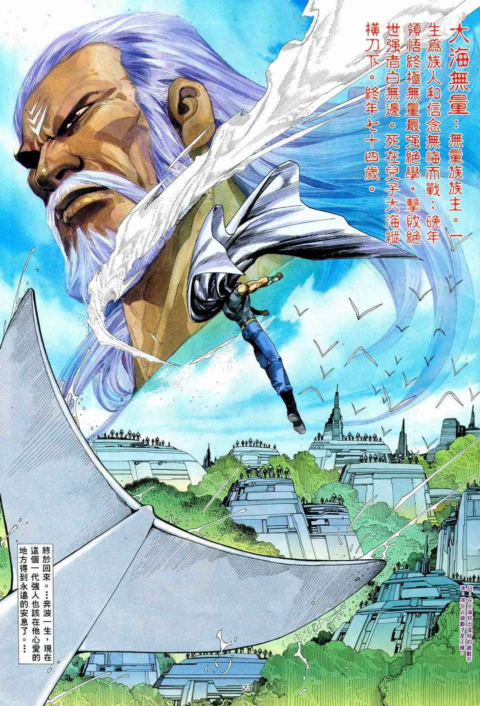 🍘武神 第71回 第21页