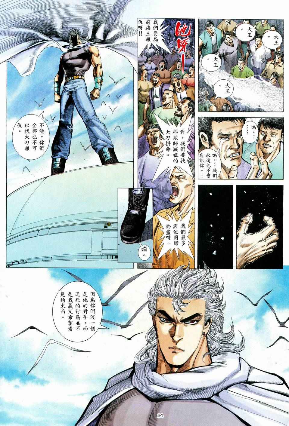 🍘武神 第71回 第22页