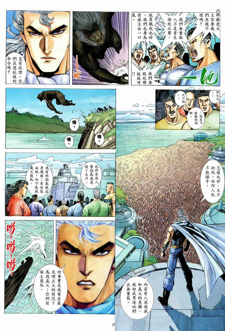 🍘武神 第71回 第23页