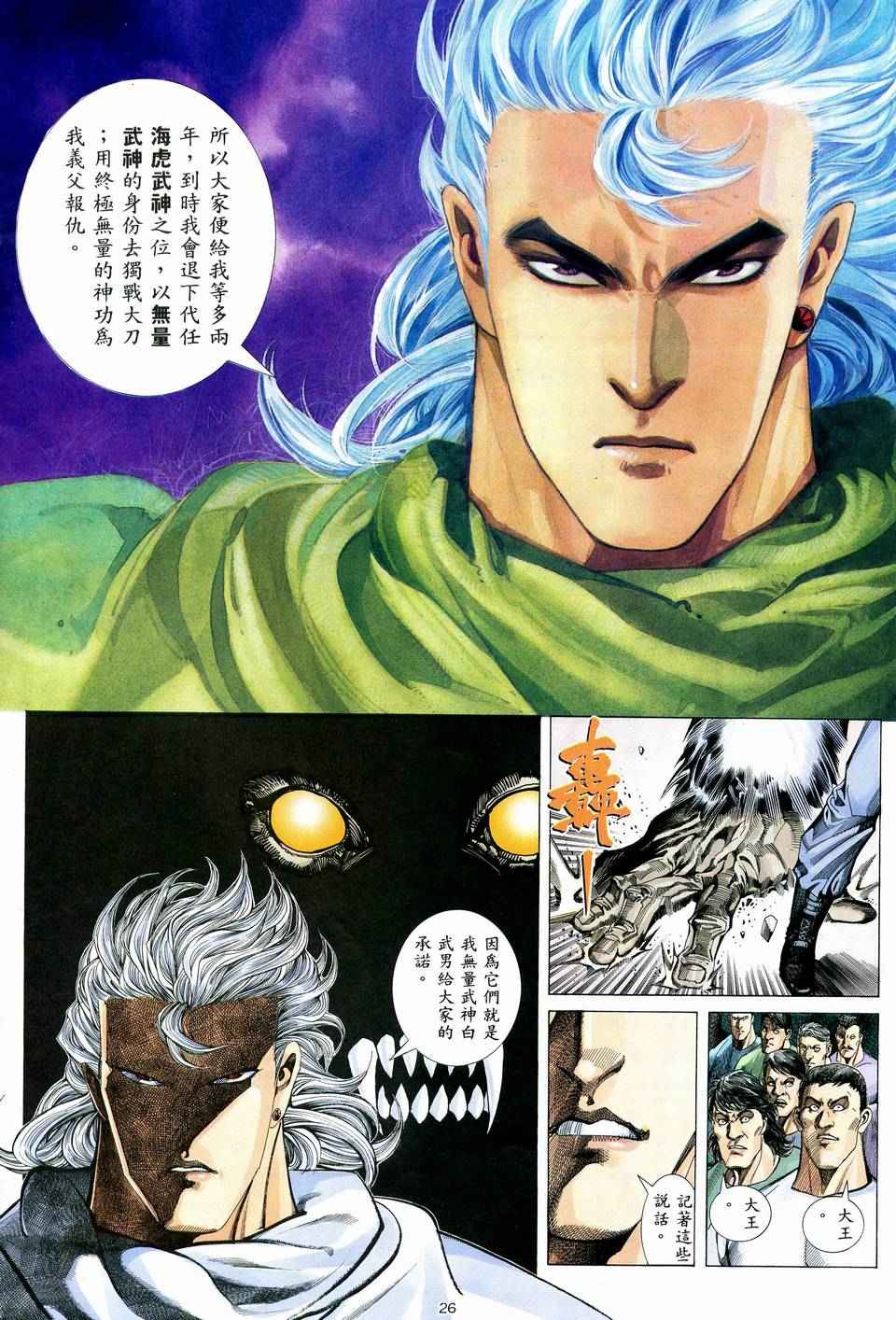 🍘武神 第71回 第24页
