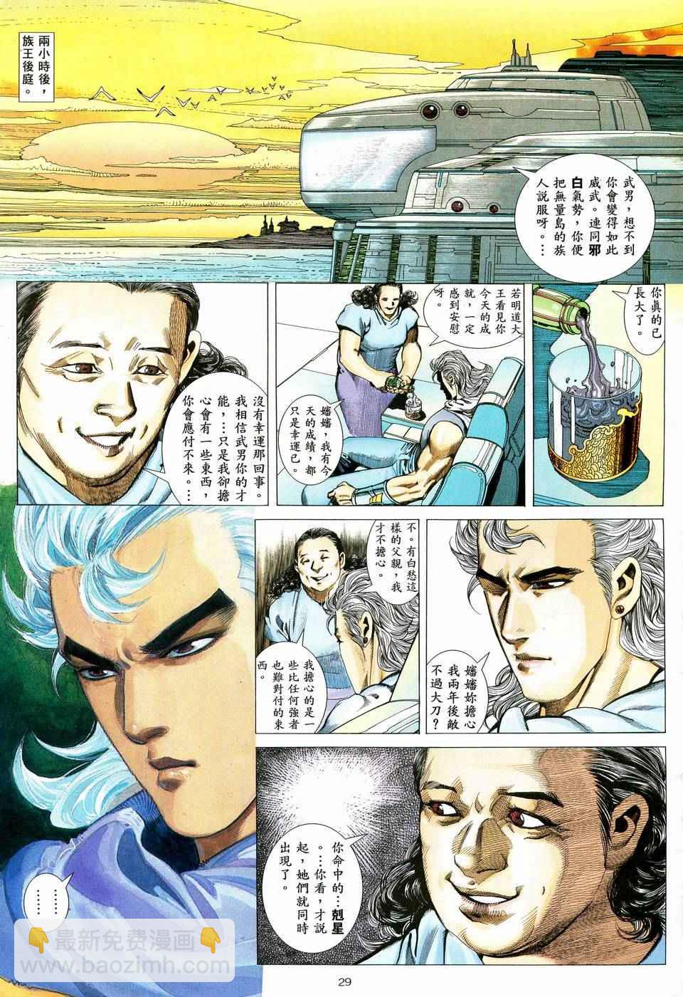 🍘武神 第71回 第27页