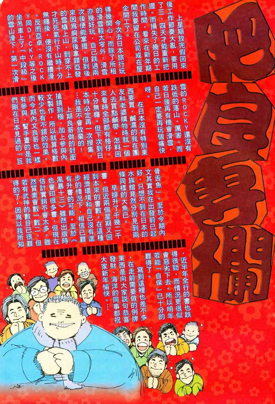 🍘武神 第71回 第29页