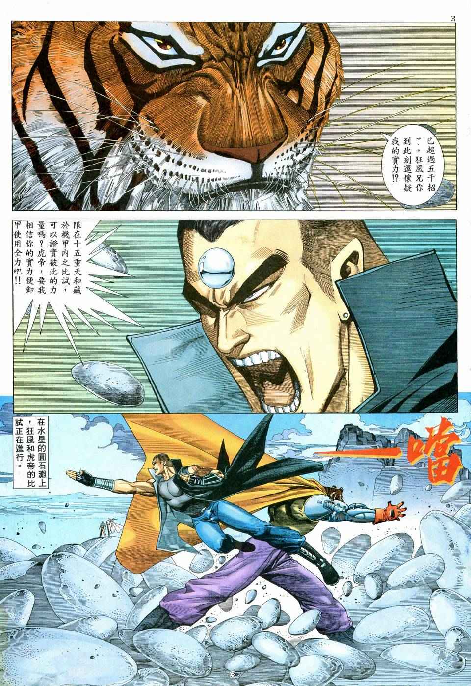 🍘武神 第71回 第3页