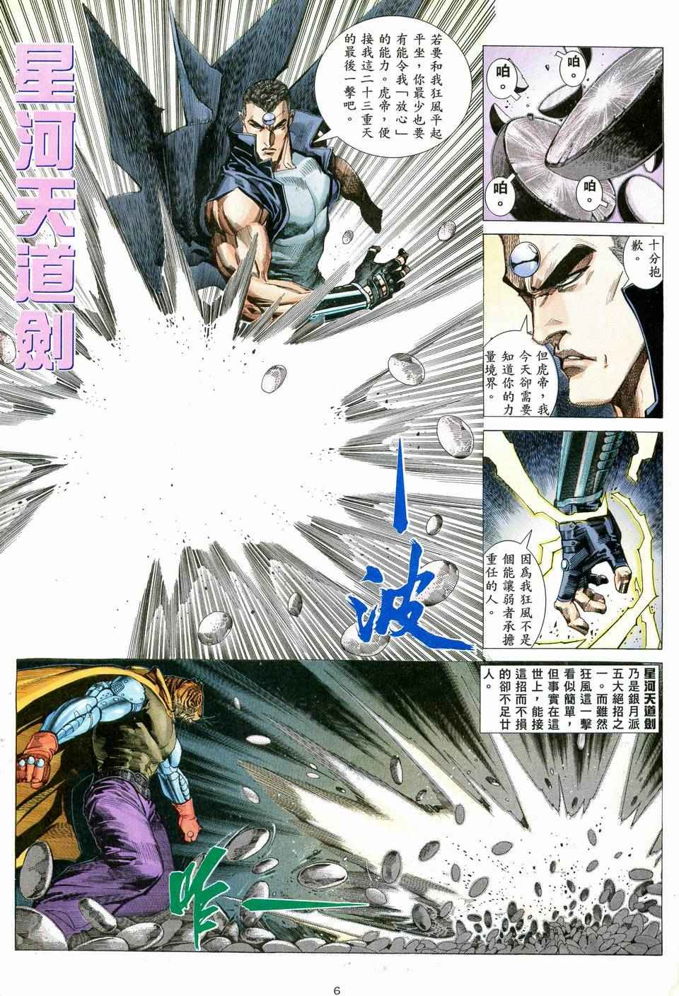 🍘武神 第71回 第6页