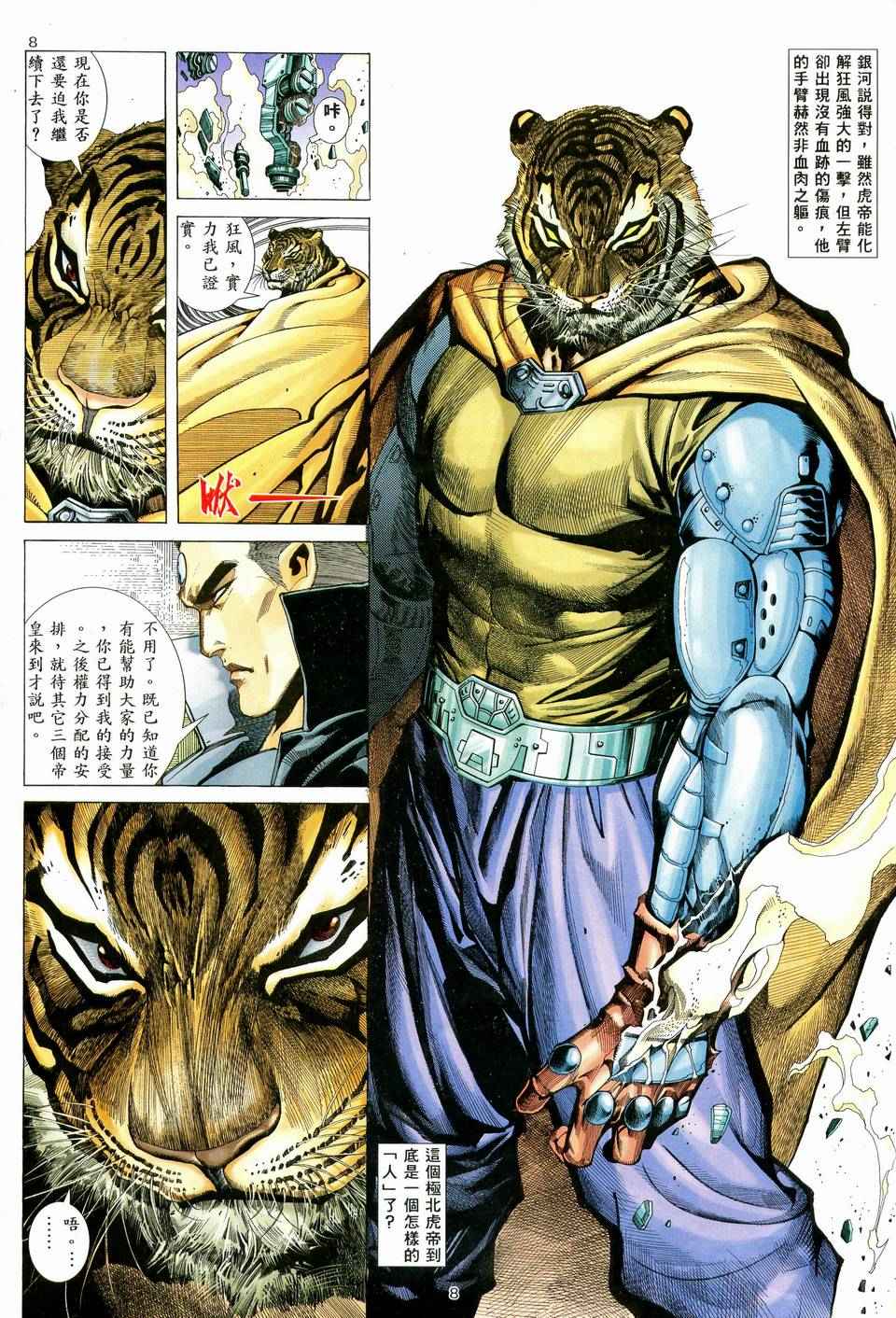 🍘武神 第71回 第8页