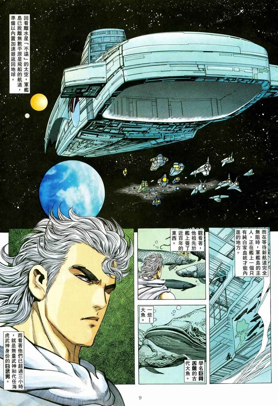 🍘武神 第71回 第9页