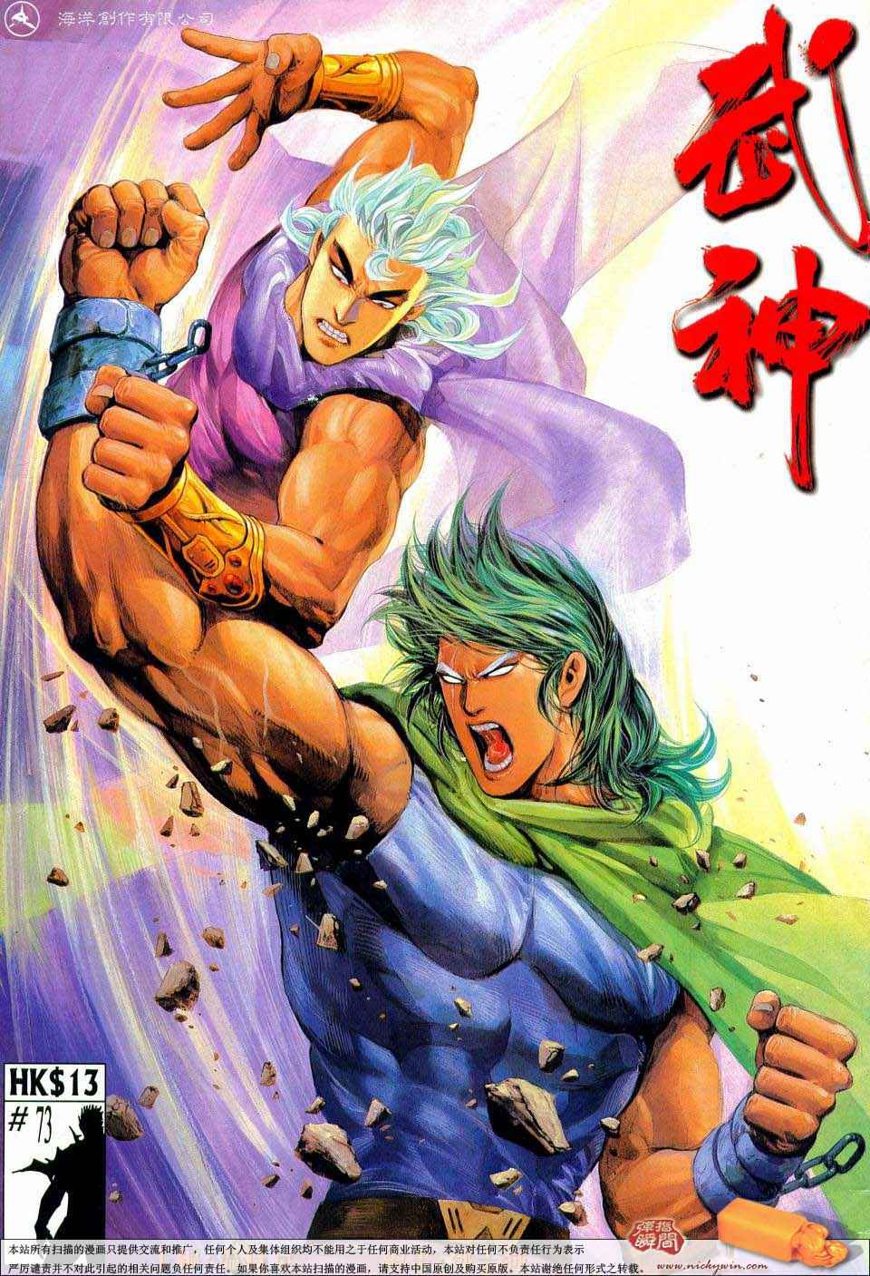 🍘武神 第73回 第1页