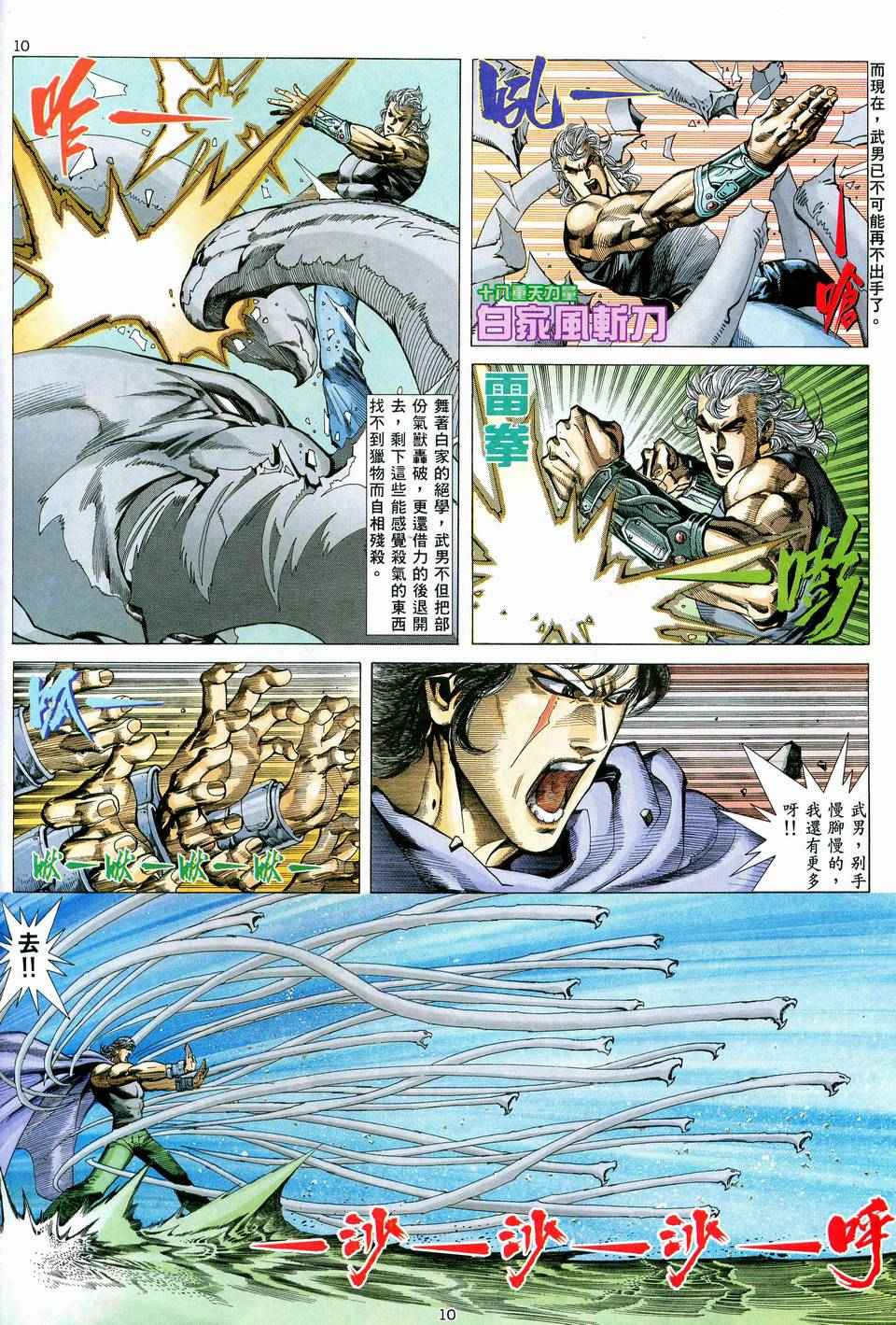 🍘武神 第73回 第10页
