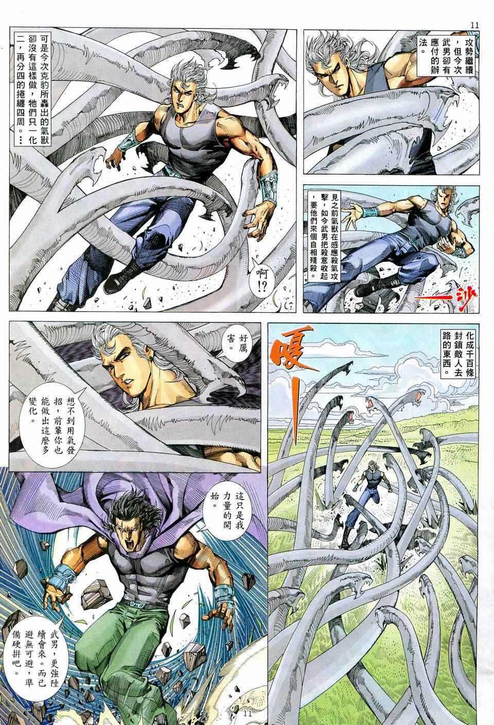 🍘武神 第73回 第11页