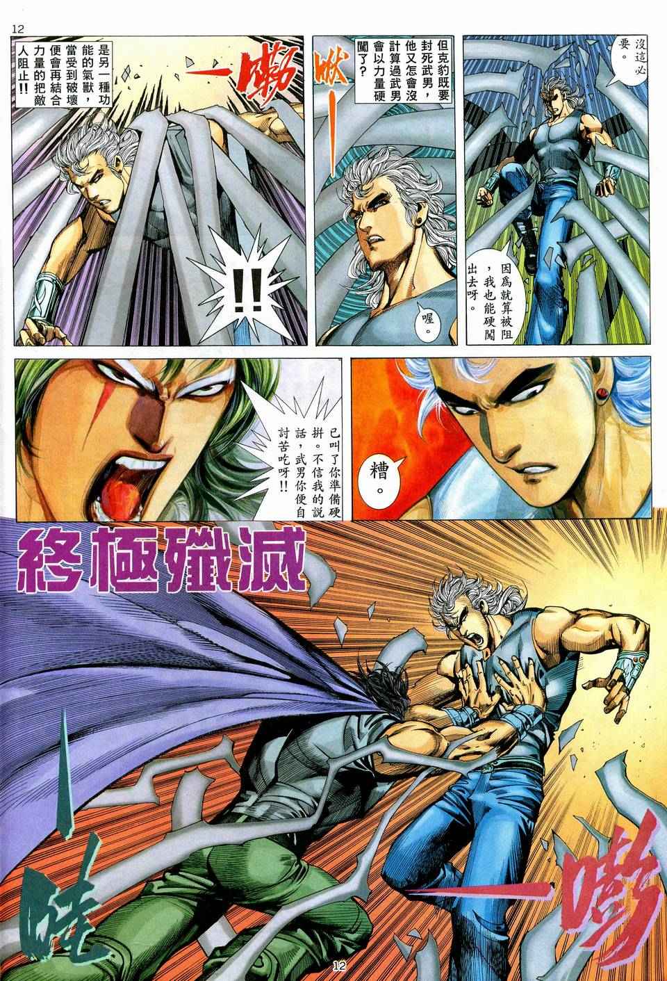 🍘武神 第73回 第12页