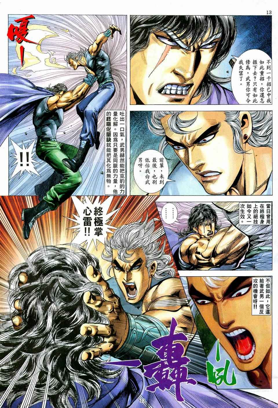 🍘武神 第73回 第13页