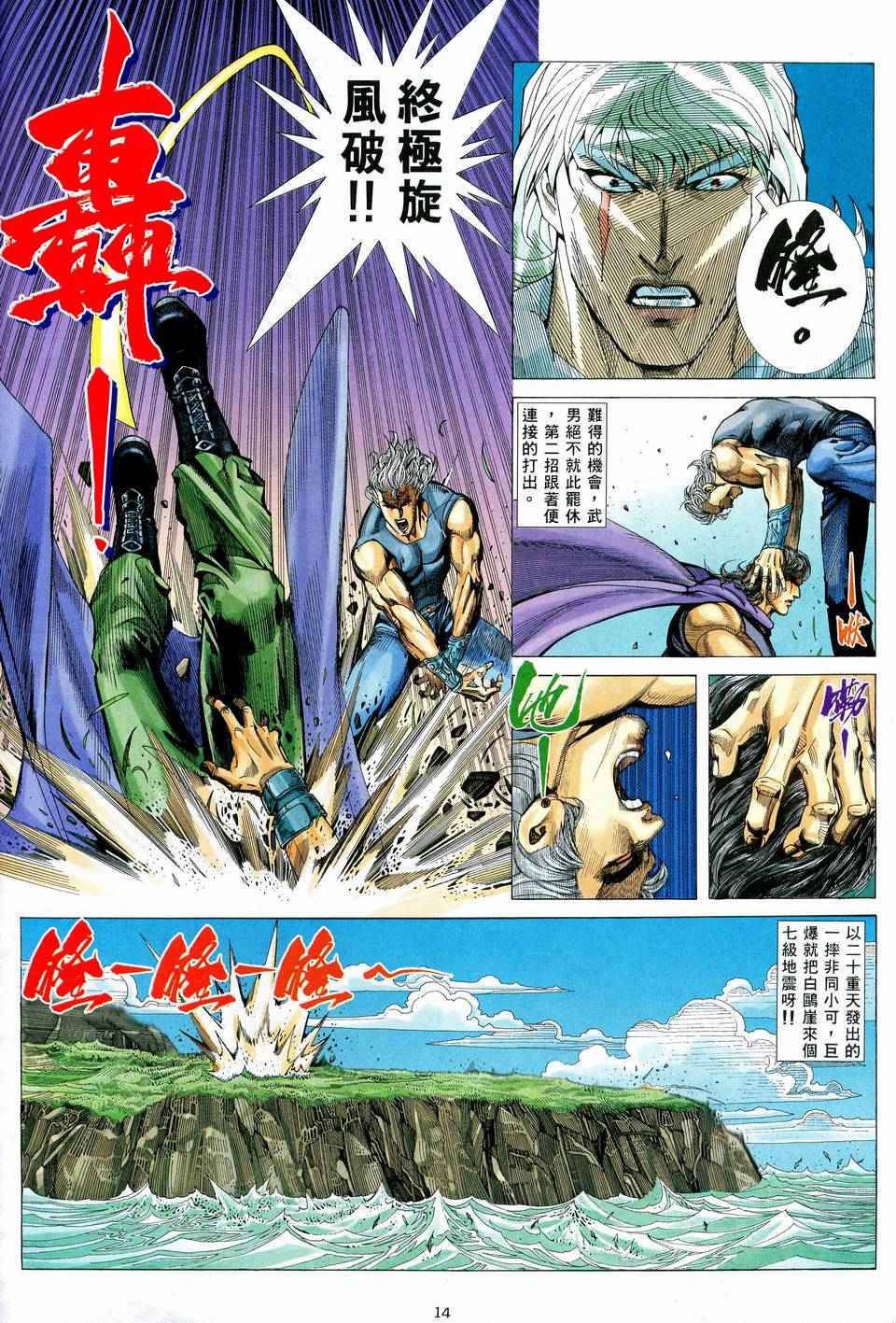 🍘武神 第73回 第14页