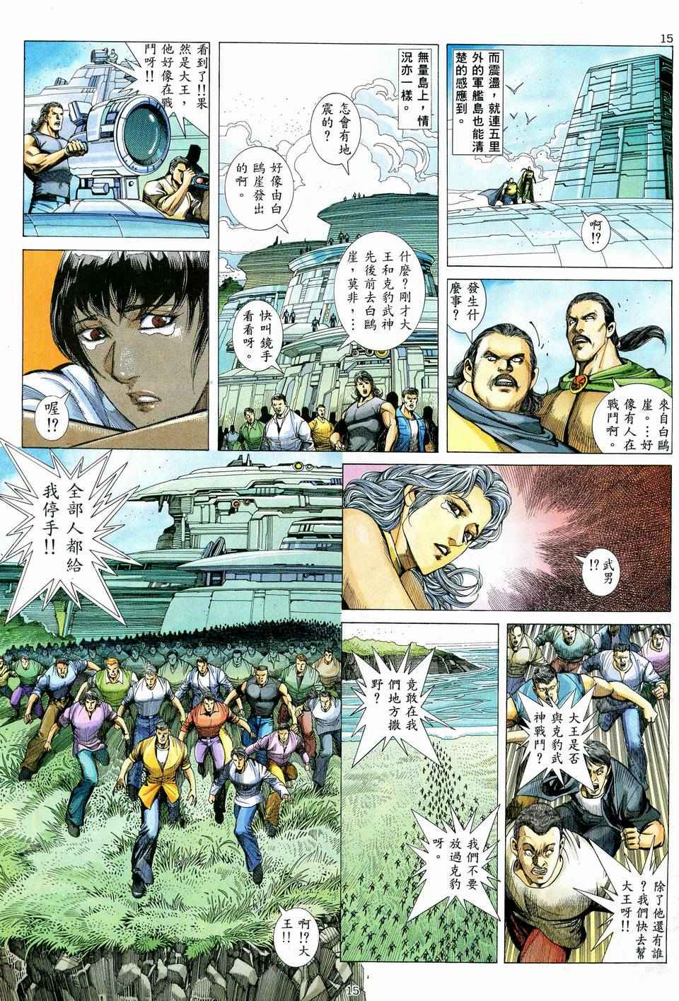 🍘武神 第73回 第15页